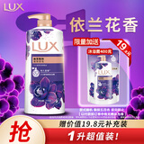 力士（LUX）依兰香沐浴露 幽莲魅肤馥郁香氛精油沐浴乳1000g 持久留香