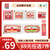 万威客【特价任选|69元7件包邮】香肠培根切片火腿牛肉片烤肠熟食即食 【脆脆香肠】美式脆皮热狗45g*4
