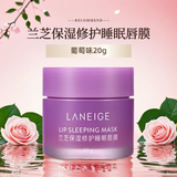 兰芝保湿修护唇膜葡萄味20g淡化唇纹滋润保湿冬季防干裂唇膏