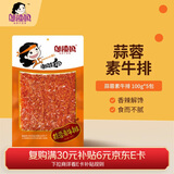 邬辣妈蒜蓉素牛排 湖南特产 网红解馋小零食 儿时回忆怀旧辣条 100g*5袋