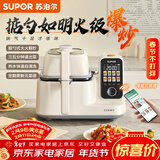 苏泊尔（SUPOR）家用智能炒菜机器人Cook3如明火爆炒少油烟热水自清洗多用途锅电炒锅料理机C30FS10