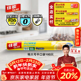 佳能（Glad）食品级保鲜袋特大号100个 点断式食品袋 露营野餐生鲜蔬果保鲜