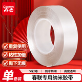 齐心（COMIX）无痕纳米双面胶带 纳米双面胶30mm*5m 不留痕强力家用墙面固定贴对联胶春联胶 透明EP3051