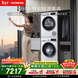 西门子（SIEMENS）iQ300 10+10KG大容量洗烘套装 全自动滚筒洗衣机热泵烘干除菌除螨 WG52A100AW+WQ53A2D00W国家补贴