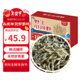 海宴农 野生小河虾500g 当季新虾 活虾速冻 年货礼盒 新年年货 源头直发
