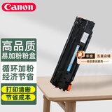 佳能（Canon）MF113w/MF3010/232w无线黑白激光家用商用办公打印机复印扫描一体机 高品质易加粉硒鼓/粉盒 【下单备注机型】