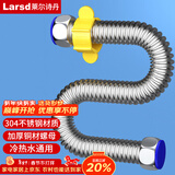 莱尔诗丹（Larsd）30CM电热水器波纹管 304不锈钢进水软管壁挂炉4分上水管BW803