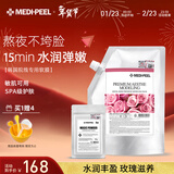 美蒂菲（MEDI-PEEL）玫瑰软膜粉面膜1100g补水保湿提亮涂抹面膜送男女朋友情人节礼物