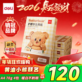 得力（deli）黄油小熊护眼A4打印纸 70g500张*4包一箱 学生作业草稿纸 双面打印作业 2000张 HY352【护眼本色】