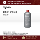 戴森（DYSON）硬质地面清洁剂适配于WashG1洗地机和Nautik系列洗涤吸尘器 灰色