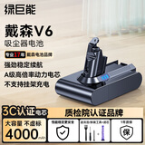 绿巨能（llano）适用戴森Dyson电池V6吸尘器可充电锂电池进口电芯长续航不虚标 容量升级4000mAh