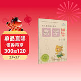 幼儿基础描红系列：数字描红本（0～10） 儿童年货节送礼