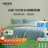 MIDO HOUSE铭都100支四件套纯棉床上用品100%全棉床笠被套A类高端轻奢高级感被罩200x230cm冰川蓝
