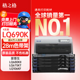 格之格LQ680KII打印机色带 适用爱普生LQ690K 675KT LQ106KF LQ695K  VP-F2000 LQ680K2色带架 4支装