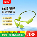 园世X7第二代骨传导蓝牙耳机 不入耳开放式运动耳机 IPX8防水 32G内存MP3 游泳跑步骑行健身专用