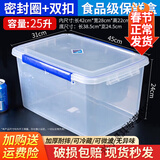 贝净洁酒店厨房专用大号保鲜盒带盖透明长方形塑料盒冰箱冷冻食品收纳盒 【密封圈+双扣】23款（25升）