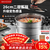 美厨（MAXCOOK）不锈钢蒸锅26cm二层蒸锅汤锅感温设计单底燃气炉电磁炉通用MCZ880