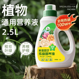 金雅特植物营养液通用水培绿植花卉盆栽发财树绿萝多肉浓缩液体肥2500ml