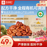 良品铺子精选有机山核桃仁160g 有机品质可溯源坚果小核桃仁企业送礼团购