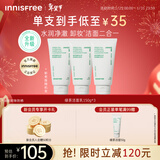 悦诗风吟（innisfree）绿茶洗面奶150g*3氨基酸绵密泡沫控油清洁男士女士新年礼物