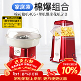 NOSTALGIA ELECTRICS棉花糖机器家用商用全自动+爆米花机商用摆摊儿童生日礼物套餐