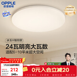 欧普照明（OPPLE）24瓦吸顶灯客厅卧室灯智控快装LED灯饰简约风10㎡呵护光 冰玉III