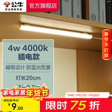 公牛（BULL）LED酷毙灯 学生寝室吸附磁吸宿舍神器台灯学习 床头橱柜灯USB充电 【4W|无开关】插电款0.8m