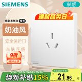 西门子（SIEMENS）插座面板 16A三孔插座 空调热水器适用 皓彩米绒白5UB26431NC013P