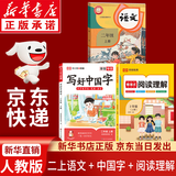 【新华书店正版】适用2026新版小学2二年级上册语文书人教版部编版 2二年级上册语文课本教材教科书2二上语文书 义务教育教科书人民教育出版社二年级语文上册 【特惠】二上语文课本+阅读理解+写好中国字