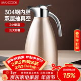 美厨（MAXCOOK）保温壶暖水壶 304不锈钢真空热水瓶家用开水壶大容量2L MCH-055