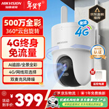 HIKVISION海康威视摄像头4g终身免费无限流量500万超清农村家用监控器全彩360°全景AI室外【新华网推荐】Q3