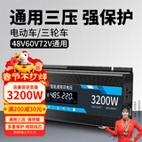 乔瓦斯博士电动车逆变器48V60V72V通用12V 24V转220V车载纯正弦波转换大功率 48V60V72V通用3200W强保护不烧机