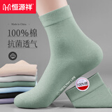 恒源祥袜子女纯棉中筒袜春秋季透气吸汗舒适抗菌防臭女士休闲棉袜6双装 【混色】 6双 均码