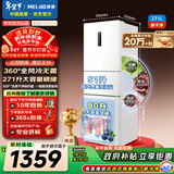 美菱（MeiLing）离子净271L三门冰箱家用变频一级能效省电宽幅变温风冷无霜宿舍租房小户型BCD-271WP3CX国家补贴