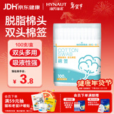 海氏海诺乐一享三 脱脂双头棉签 8cm100支/罐 尖圆双头竹棒