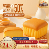 三只松鼠水牛乳蛋糕800g 早餐面包代餐学生老人休闲零食糕点点心量贩整箱