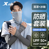 特步（XTEP）防晒面罩挂耳冰袖套装骑行防蚊开车登山冰丝全脸口罩袖套防紫外线