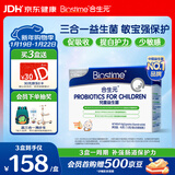 合生元(BIOSTIME)HMO儿童益生菌呵护肠胃增强自护力少敏感益生菌30袋