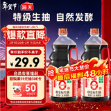 海天 0金标生抽酱油1.28L*2【特级酱油】金标系列 0添加防腐剂