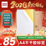 天章 （TANGO）400张A4不干胶打印纸标贴 亮面铜版标签纸光面 带背胶整张无分割 适用激光打印机