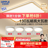 欧普照明（OPPLE）吸顶灯客厅大灯智能LED照明简约现代大气灯具灯饰品见套餐7包安装