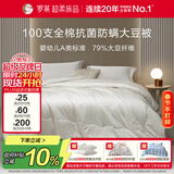 罗莱家纺 被子被芯 100支全棉婴幼儿A类79%大豆保暖冬被 重约9.4斤