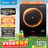美的（Midea）家用电磁炉电池炉2200W大功率猛火一体面板电磁灶智能定时火锅炉升级二级能效22RB22