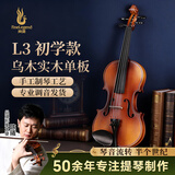 凤灵（FineLegend）小提琴成人学生儿童初学乐器手工实木专业入门练习考级进阶L3 4/4