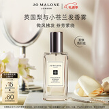 祖玛珑发香雾 英国梨与小苍兰发香雾30ml 生日礼物新年礼盒情人节礼物