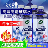 龟牌（Turtle Wax）汽车玻璃水防冻-42度冰蜡硬壳盾玻璃液清洁剂四季车用雨刮水清洁 冰蜡 流行风向标 2L*4瓶    -42度 东北西北推荐