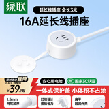 绿联插排延长线/插线板/插座/排插/插板/拖线板/电源接线板空调烤箱热水器电动车充电延长 16A 全长3米