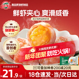 玖嘉久虾滑流沙海鸭蛋鲜虾球180g小众火锅食材关东煮丸子麻辣烫预制菜