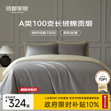 MIDO HOUSE铭都100支四件套纯棉床上用品100%全棉床单被套A类高端轻奢高级感被罩220x240cm格雷灰