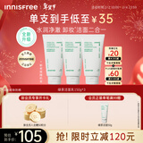 悦诗风吟（innisfree）绿茶洗面奶150g*3氨基酸绵密泡沫控油清洁男士女士新年情人节礼物
